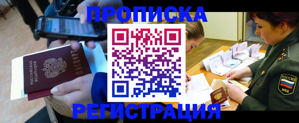 прописка для военкомата в Приморско-Ахтарске