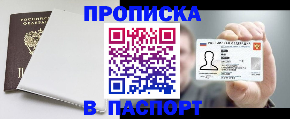 прописка для школы в Приморско-Ахтарске